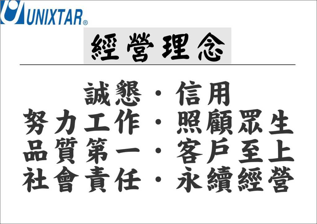 經營理念